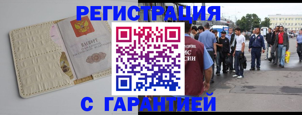 прописка ребенка в Лысково