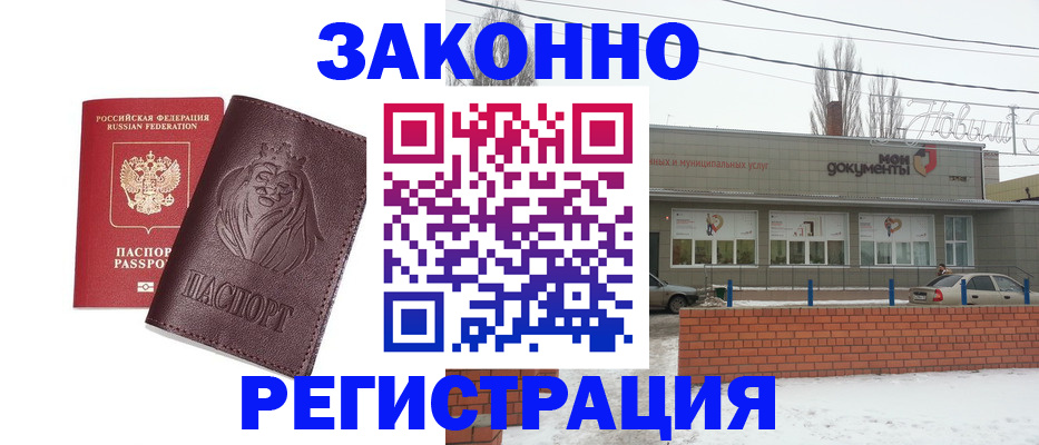 где прописаться в Лысково